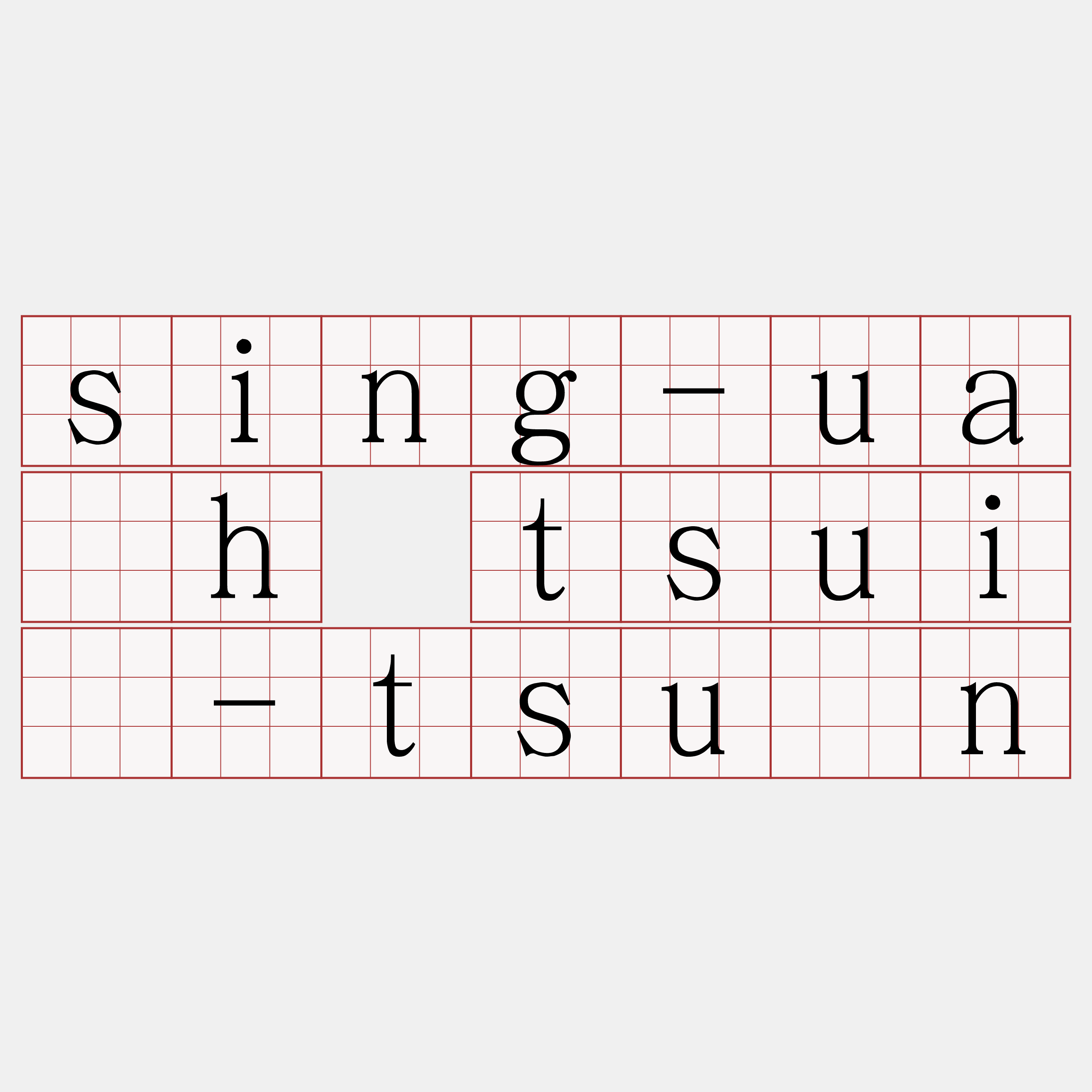 sing-ua̍h tsuí-tsún